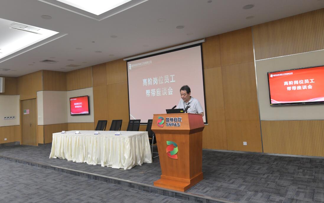 China nuclear power automation instrument held a symposium on post assistance for high-level employees